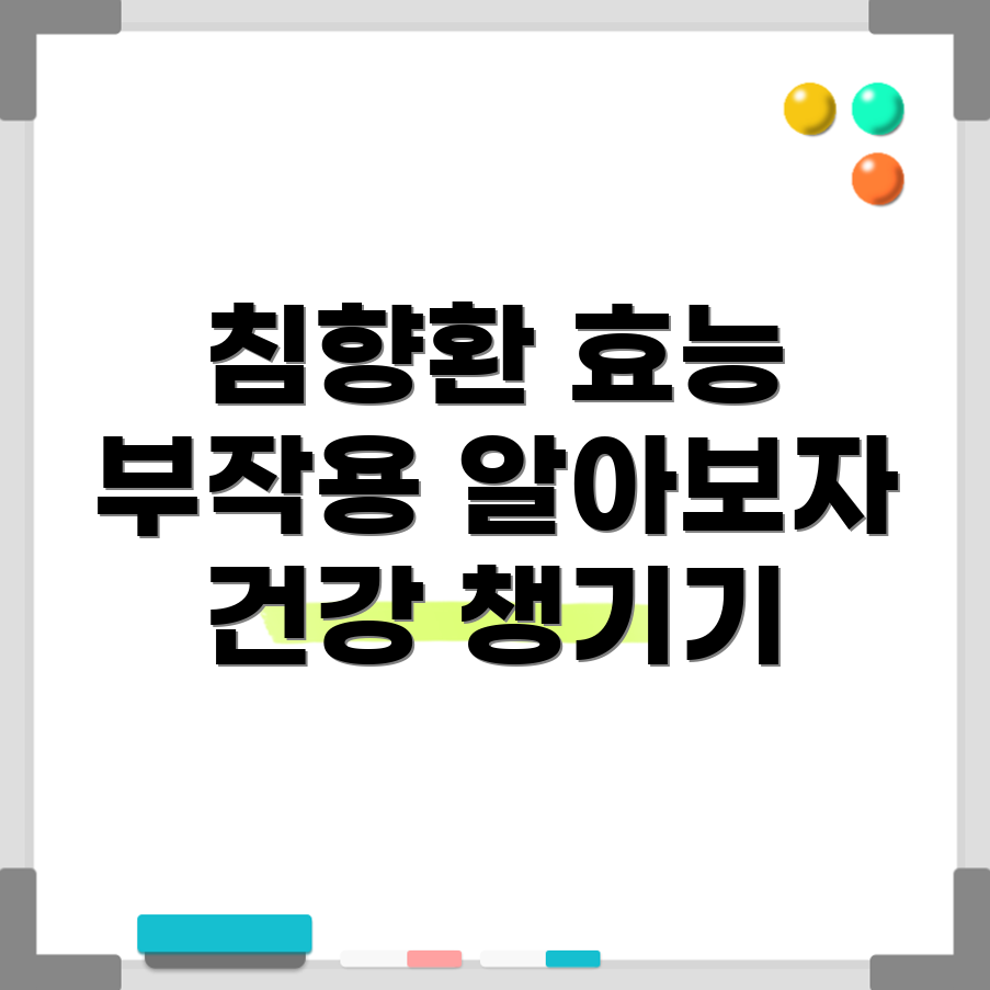 침향환