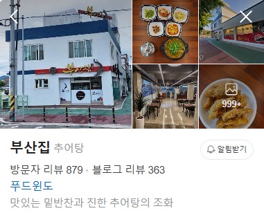 남원 부산집 플레이스