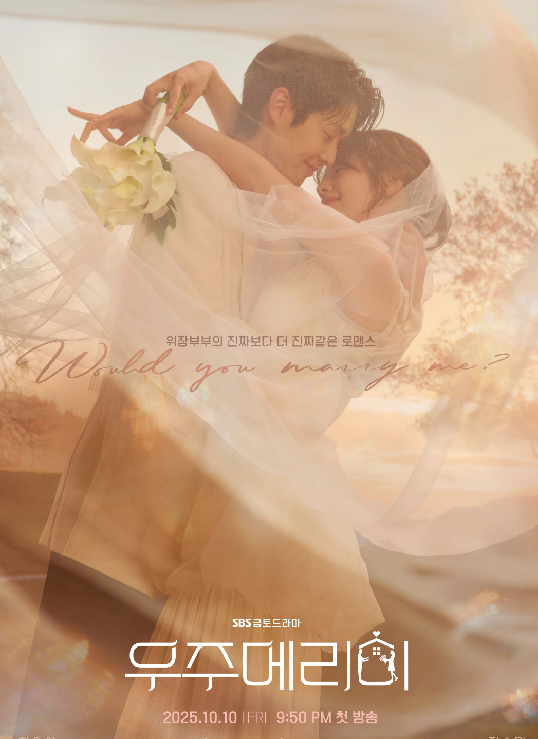 금토드라마, 우주메리미