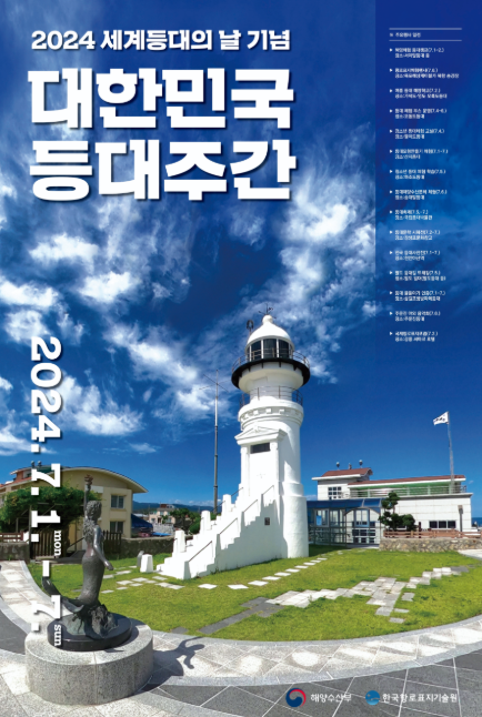 등대주간 포스터