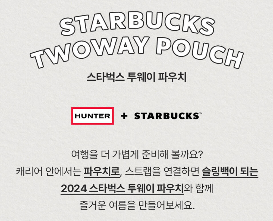 스타벅스-프리퀀시-파우치