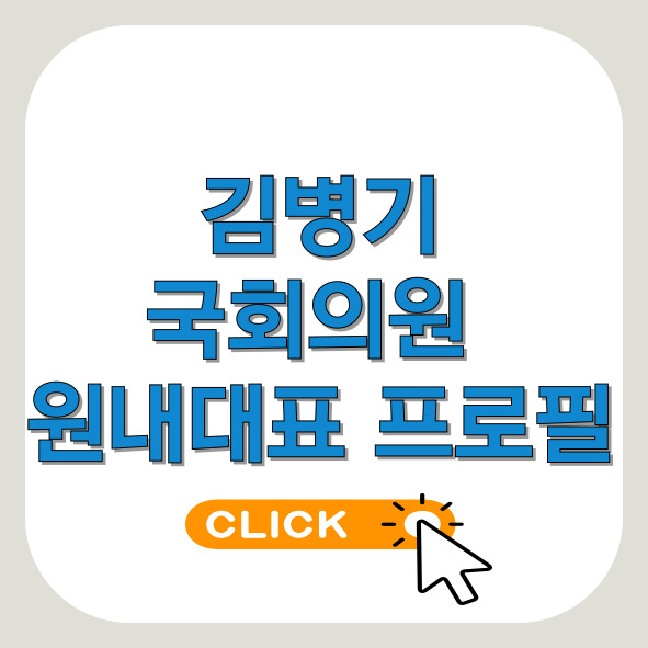 김병기-원내대표-프로필-썸네일