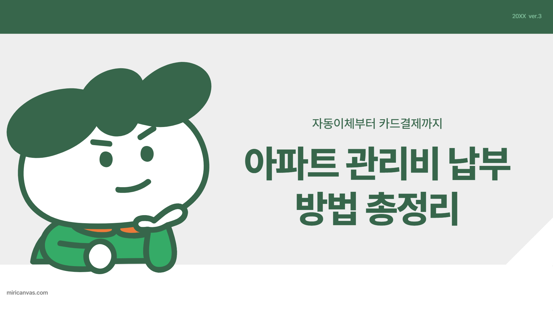 아파트-관리비-납부방법-총정리-자동이체-카드납부