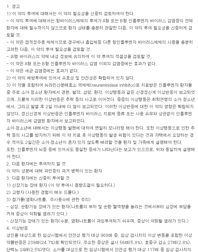 플루엔페라주-복용-주의사항