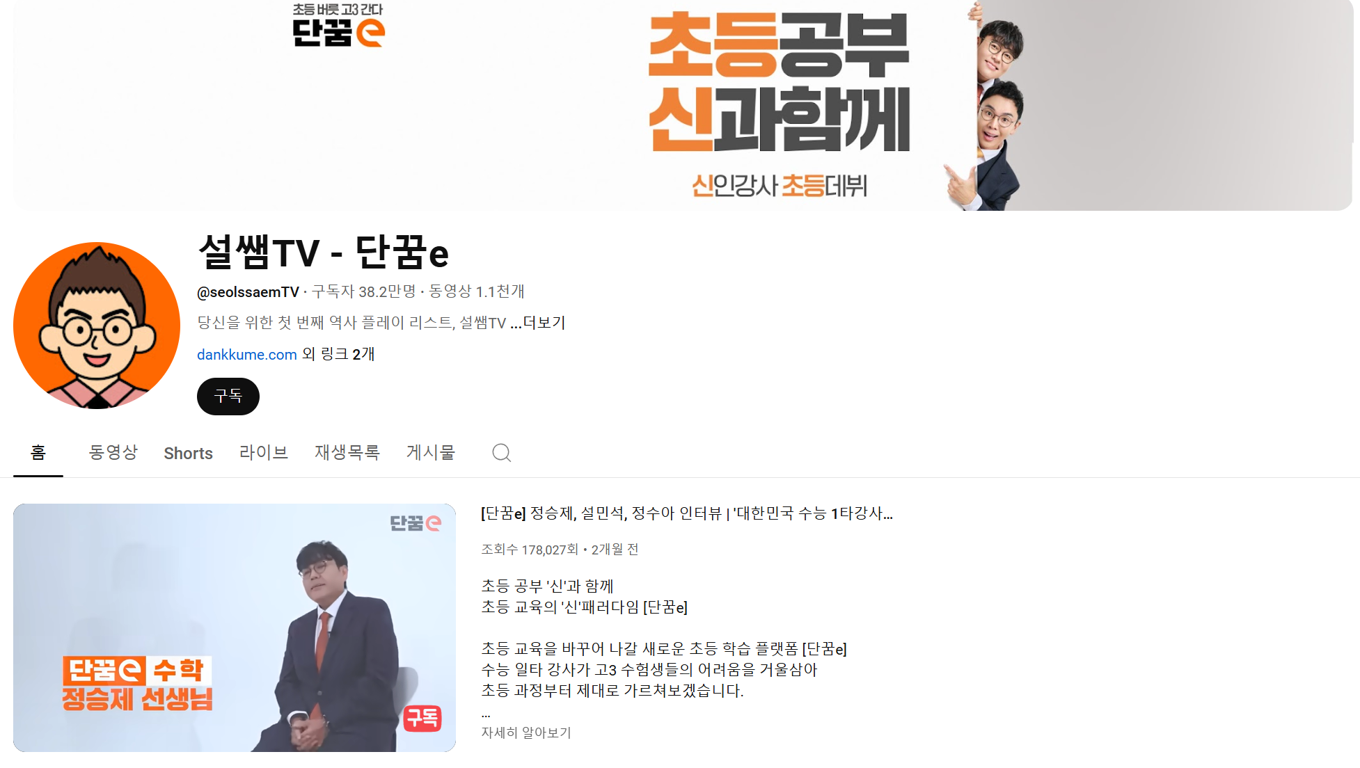 초등학생이 보면 좋은 역사 유튜브 추천