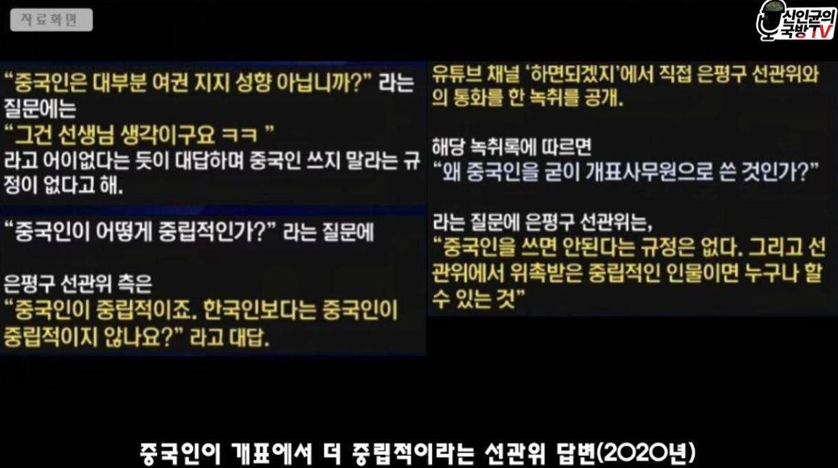 은평구 선관위 녹취 내용