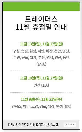 이마트 트레이더스 휴무일