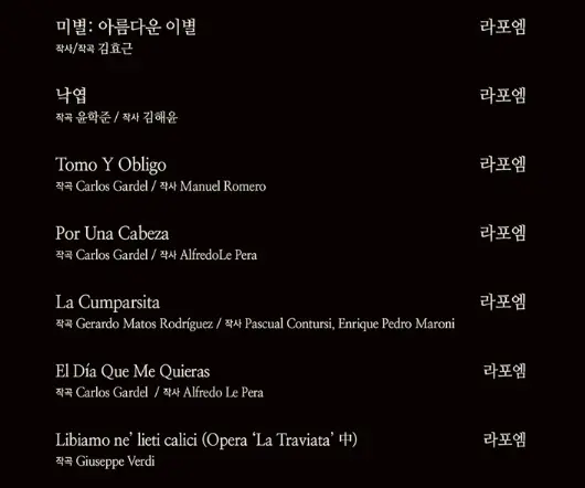 2024 라포엠 단독 콘서트 주차 예매