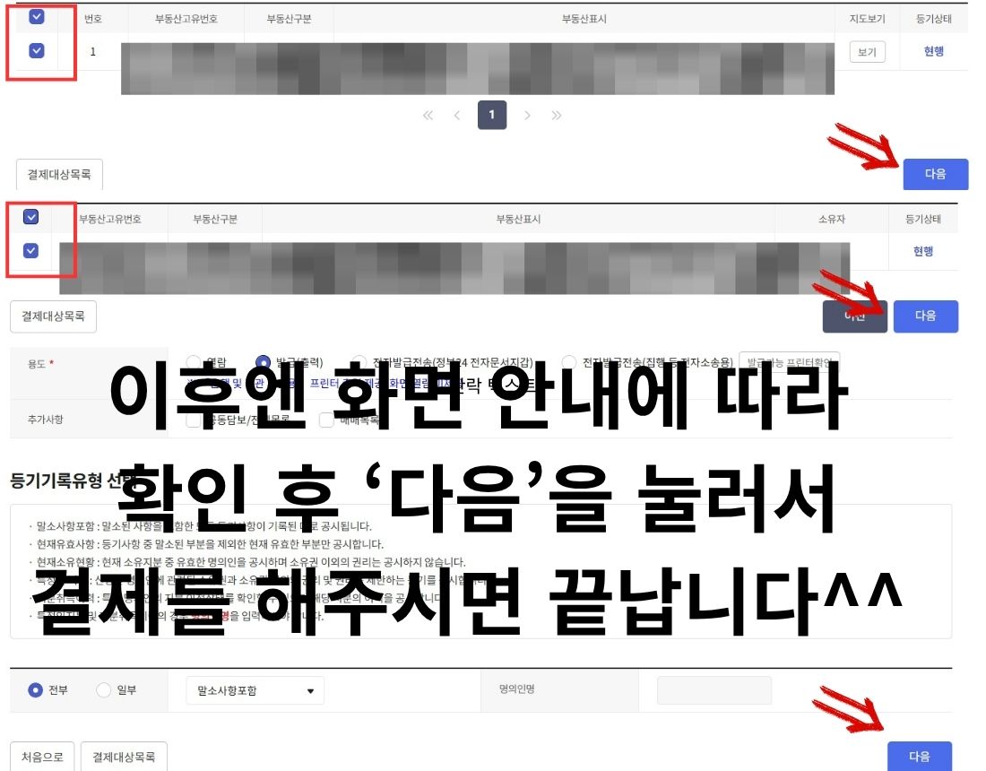 등기부등본 발급 화면