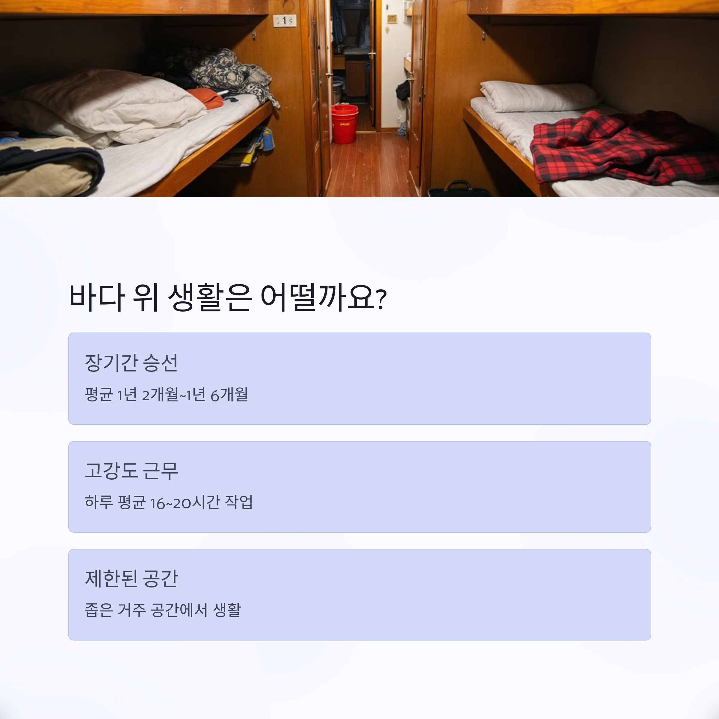 근무 기간과 생활