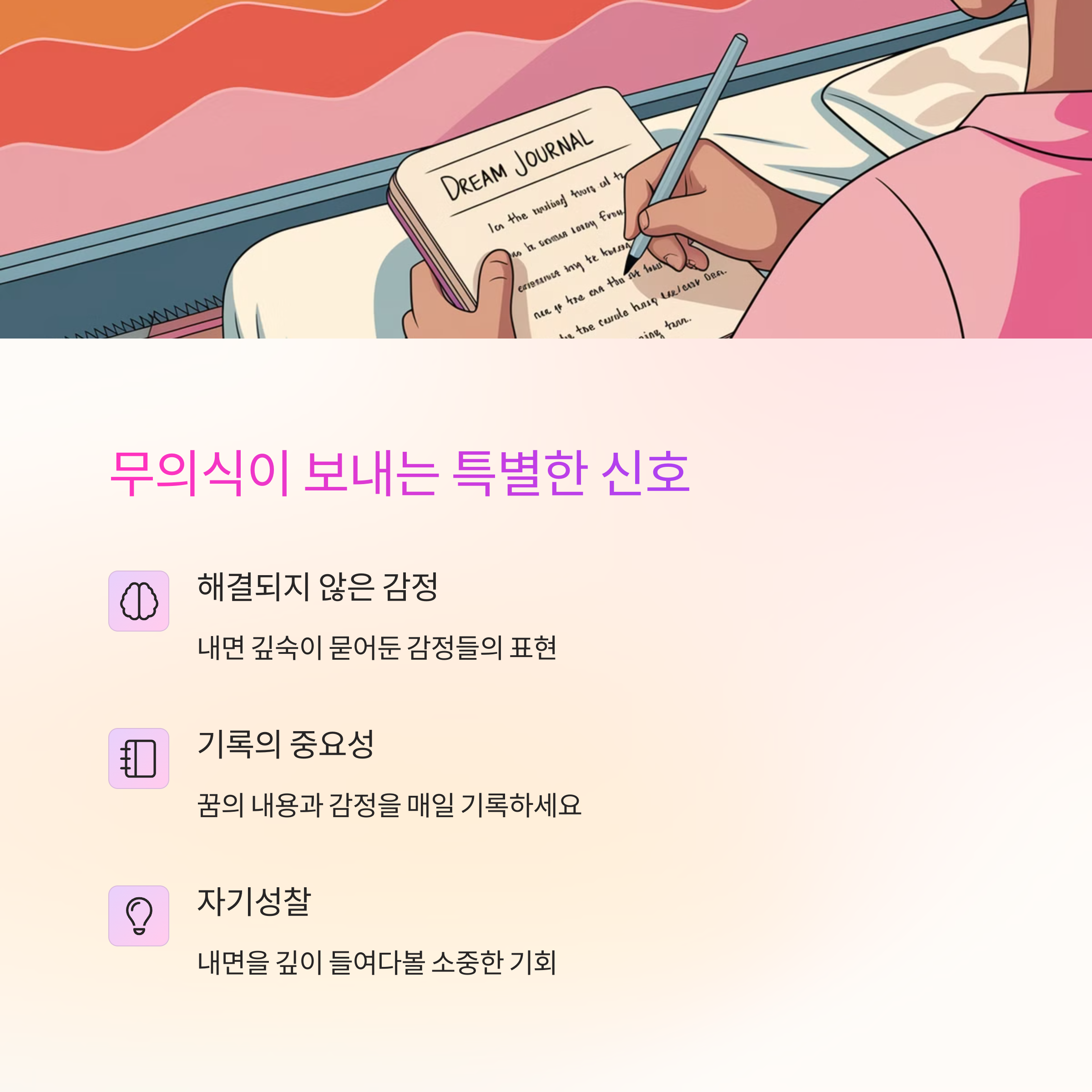 반복되는 꿈의 의미