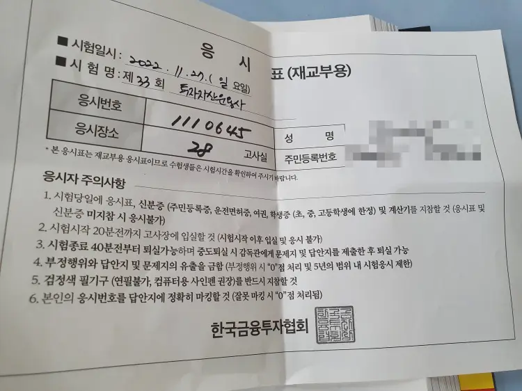 투자자산운용사 응시표 임시교부