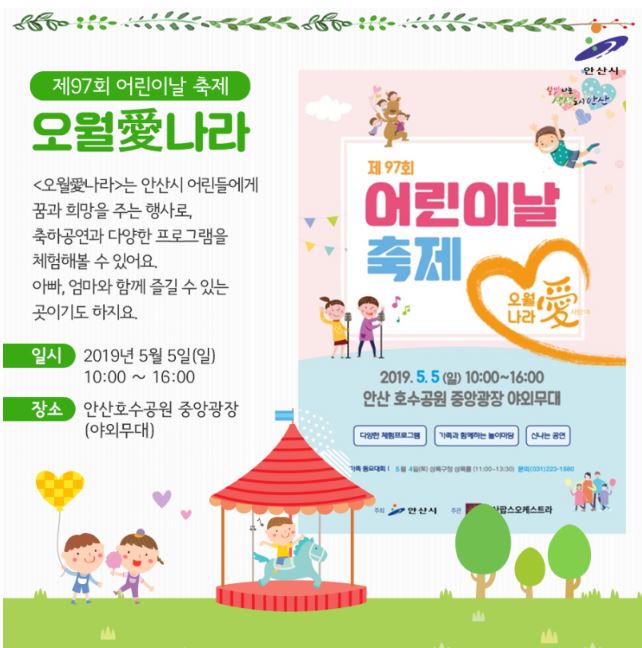 안산 호수공원에서 열리는 'Oeul Love Land'