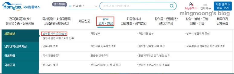 부가가치세 예정신고 및 납부 (개인, 법인)