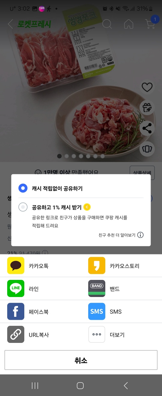폴센트-사용법-설명-공유버튼-누른후