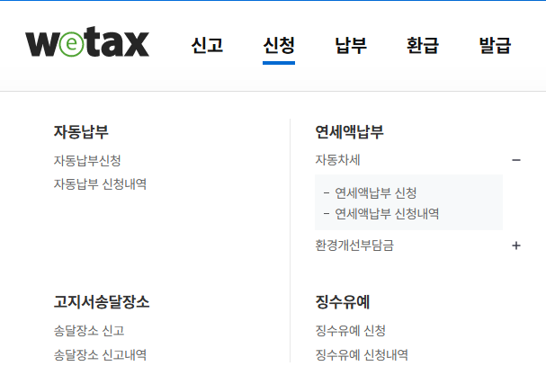 자동차세 연납 참고 페이지