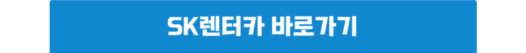 제주도 렌터카 예약