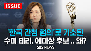 수미 테리는 대한민국의 국익을 위하여 일한 국제관계 전문가