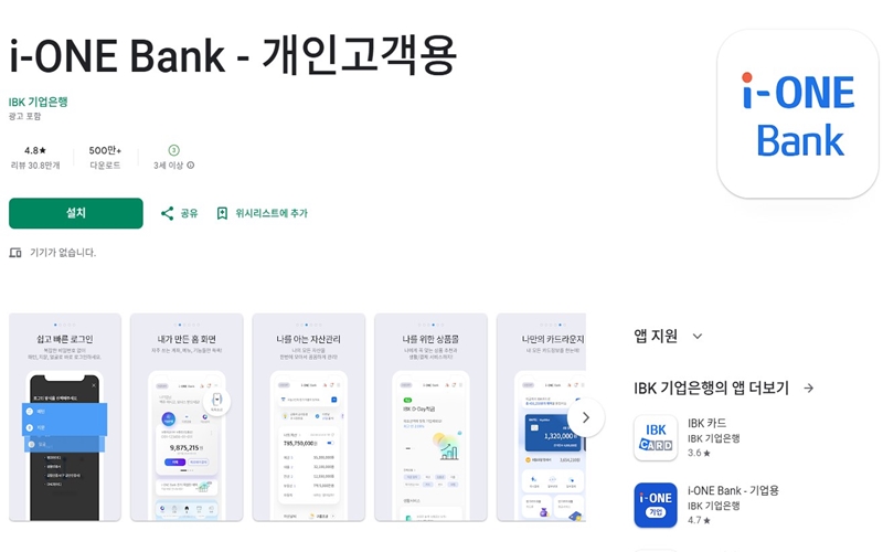 IBK_앱_설치방법