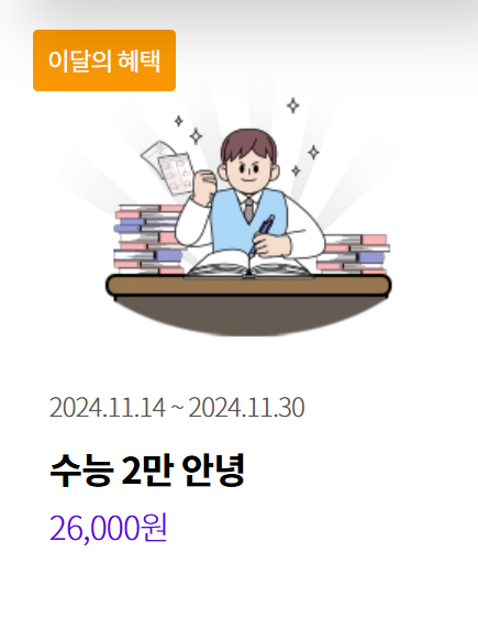 2025 수험생 할인 혜택 수험표 이벤트