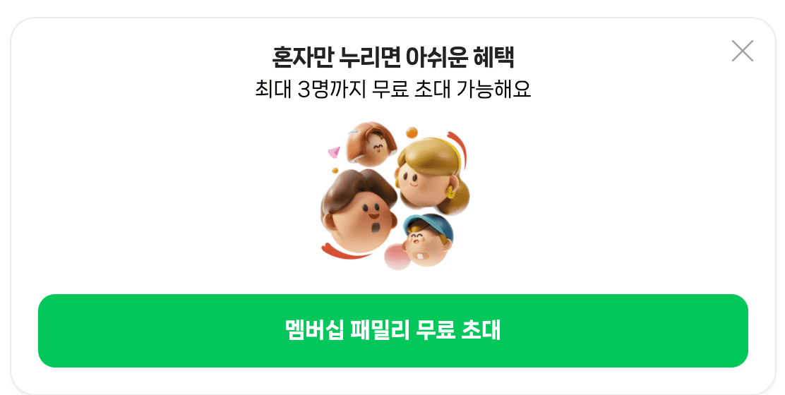 네이버멤버십 3개월 무료 티빙 무료이용
