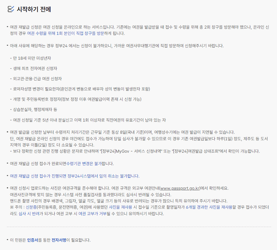 여권 재발급 온라인 신청(비용, 대리수령, 소요기간)