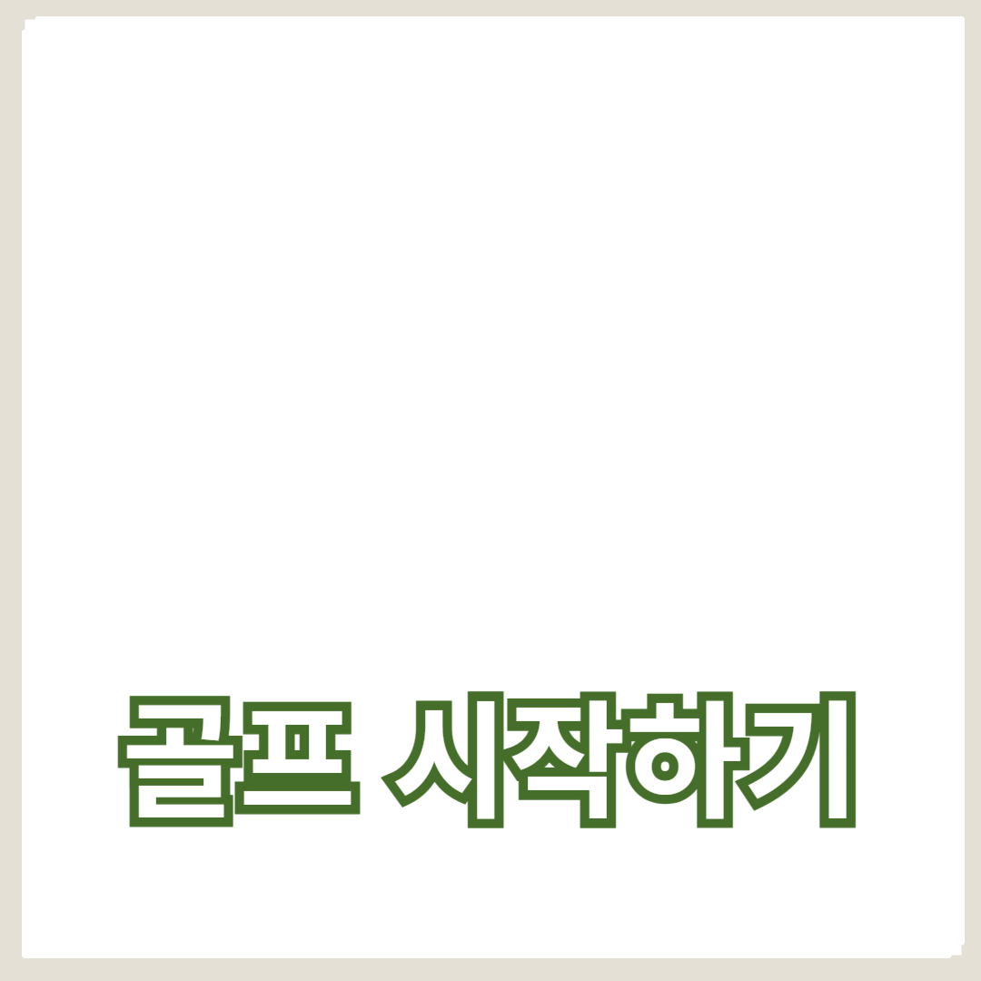 초보자를 위한 종합 가이드