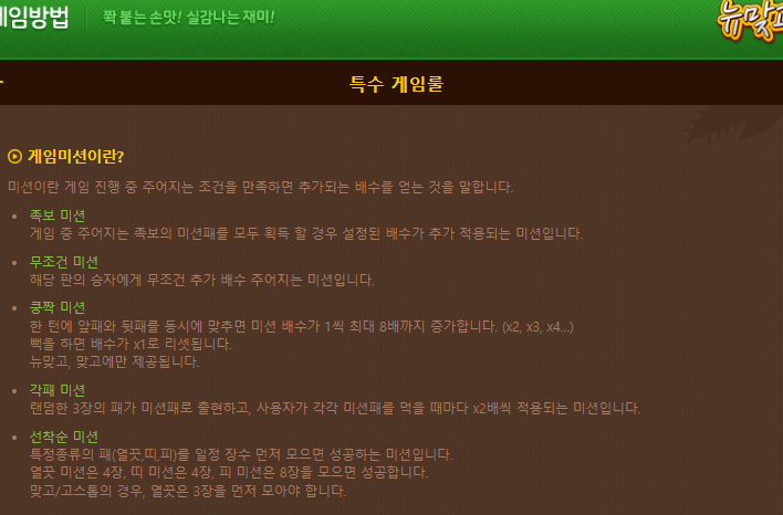 다음게임 뉴맞고 게임방법