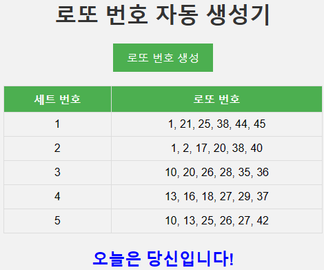 로또자동생성기 스크린샷