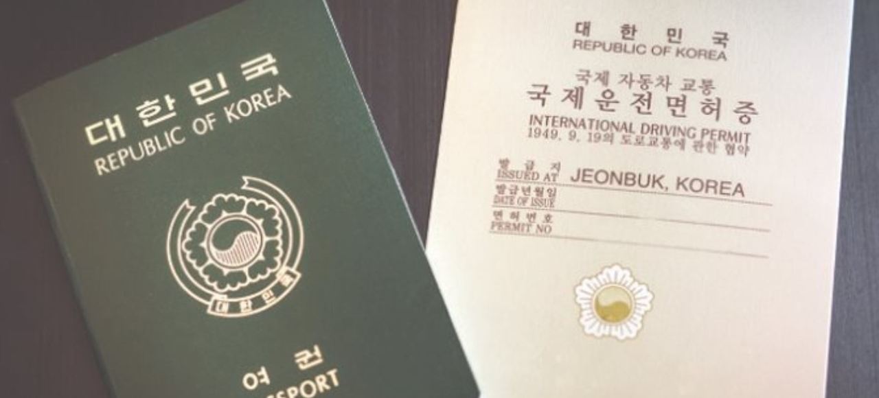 국제운전면허증 발급 방법 인터넷 발급 총정리