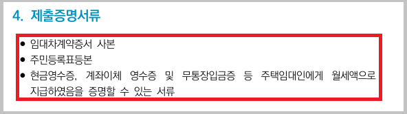 연말정산 월세공제 서류