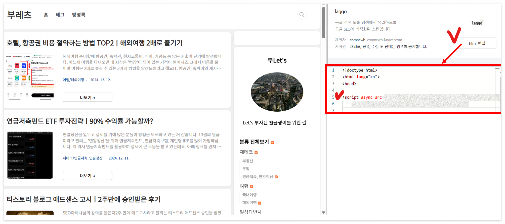 티스토리-html-편집-코드 수정