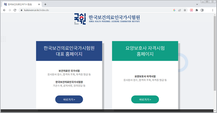 국시원홈페이지