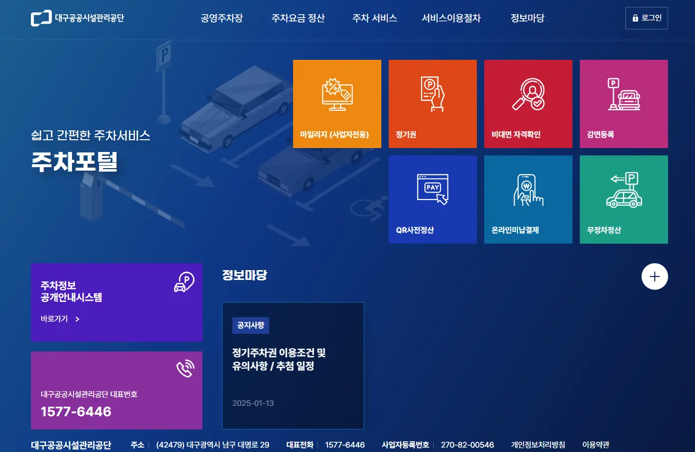 주차서비스