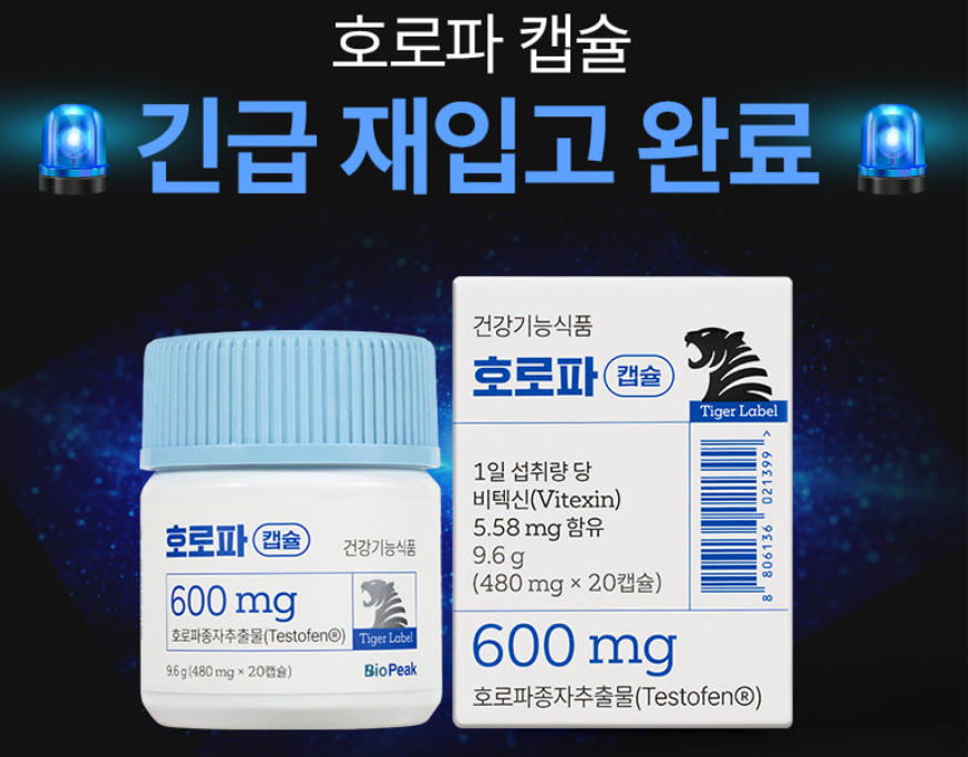 호로파캡슐-사진7