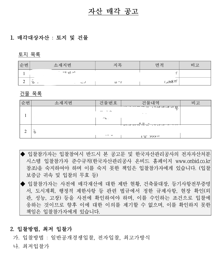 토지경매 주의사항