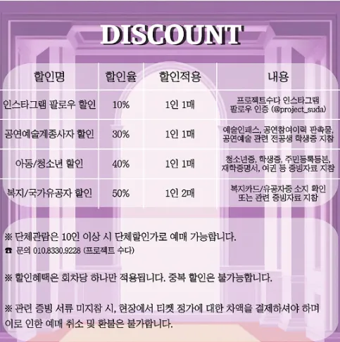 연극 페스티발 할인 정보