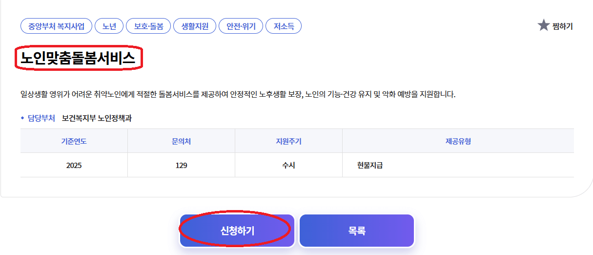 노인맞춤 돌봄서비스