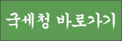 국세청바로가기