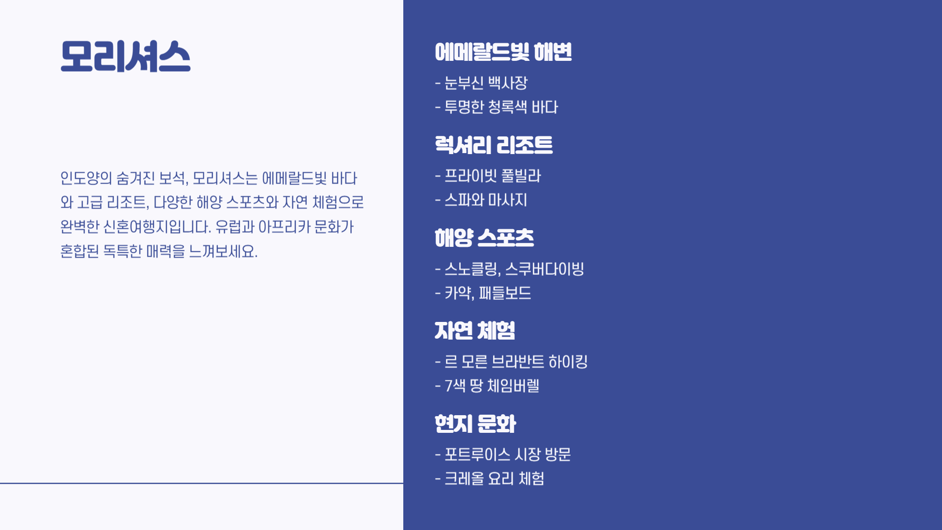 가장 인기 있는 해외 신혼여행지 TOP 7