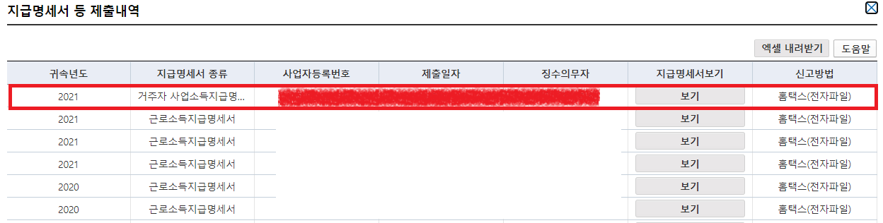 홈택스 갑종, 근로소득 원천징수영수증 인터넷 발급 방법