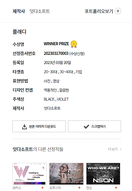 플래디 홈페이지 GDWEB DESIGN AWARDS수상