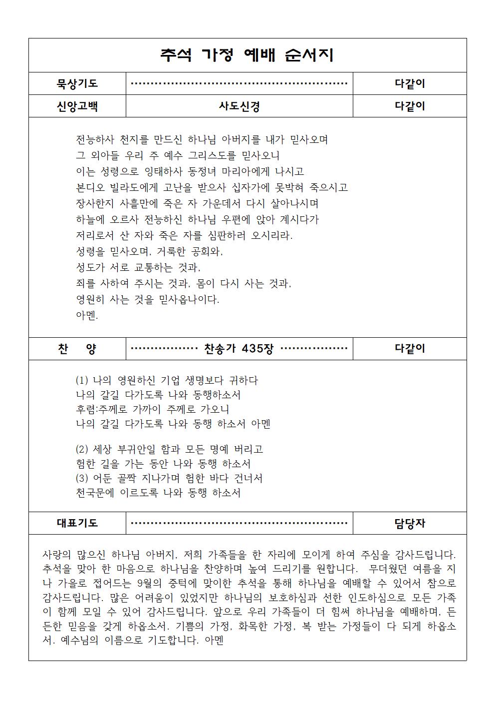 추석 가정 예배 순서지