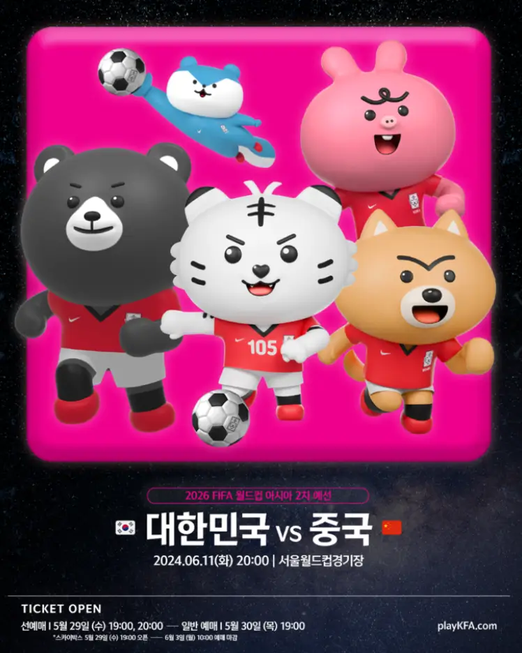 한국 vs 중국 축구-티켓 예매 및 중계 방송