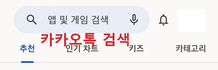 플레이스토어 검색창 보임