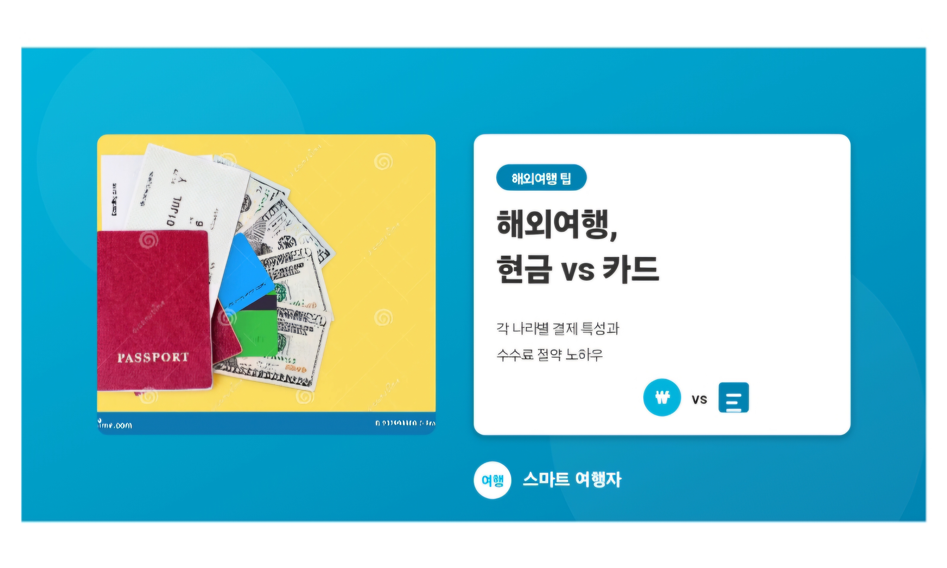 국가별 현금 및 카드 사용 선호도