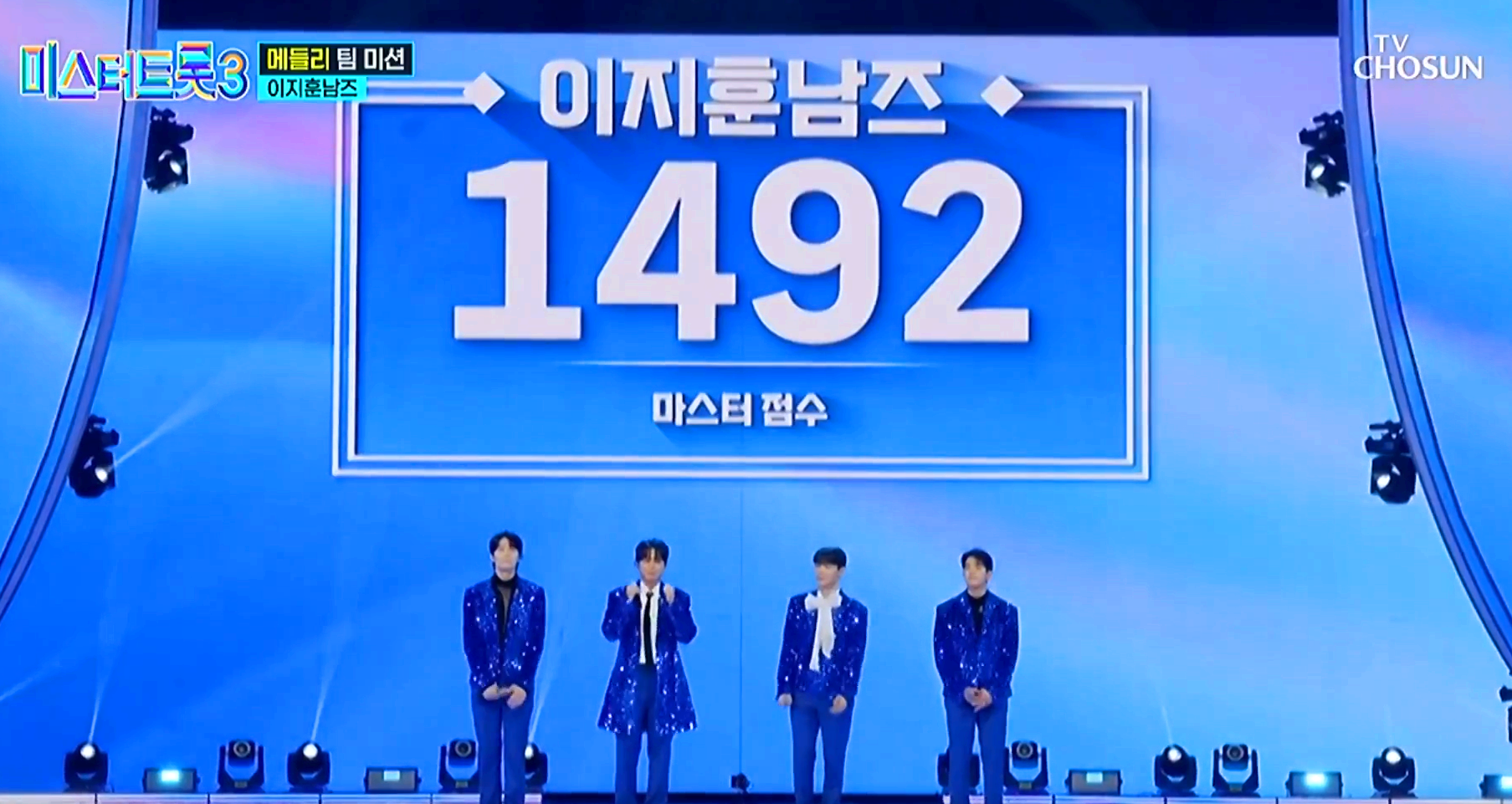 미스터트롯 3