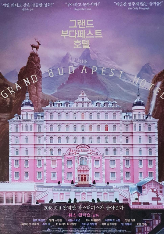 영화 그랜드부다패스트 포스터