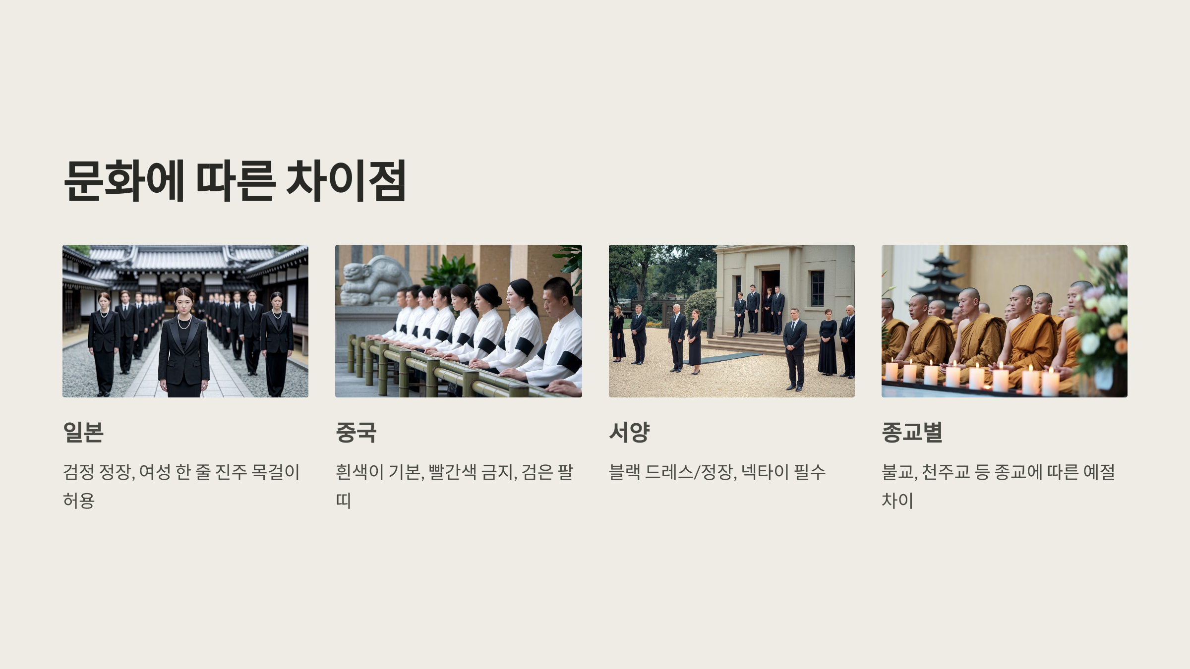 🌍 문화에 따른 차이점