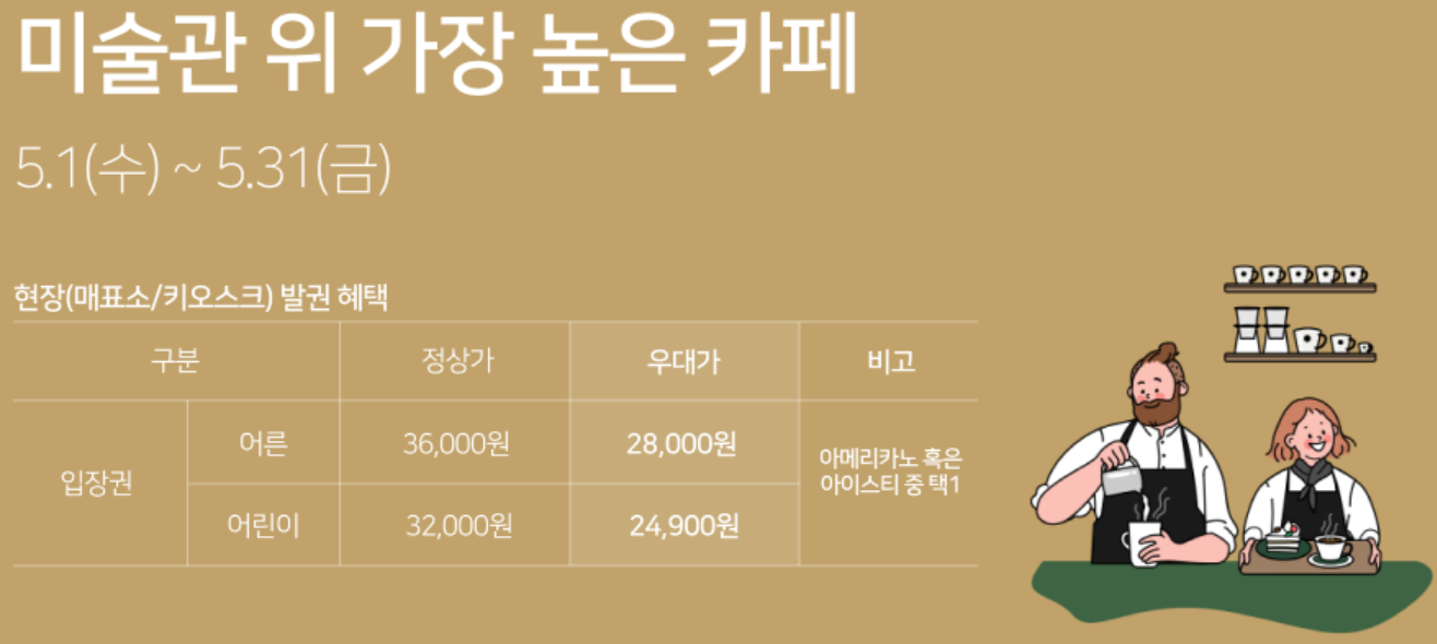 롯데타워 서울스카이 입장권할인